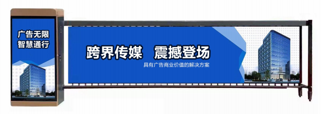 丰县广告道闸
